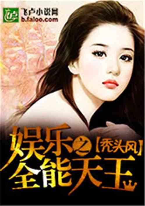 娱乐吃瓜傻小子小说